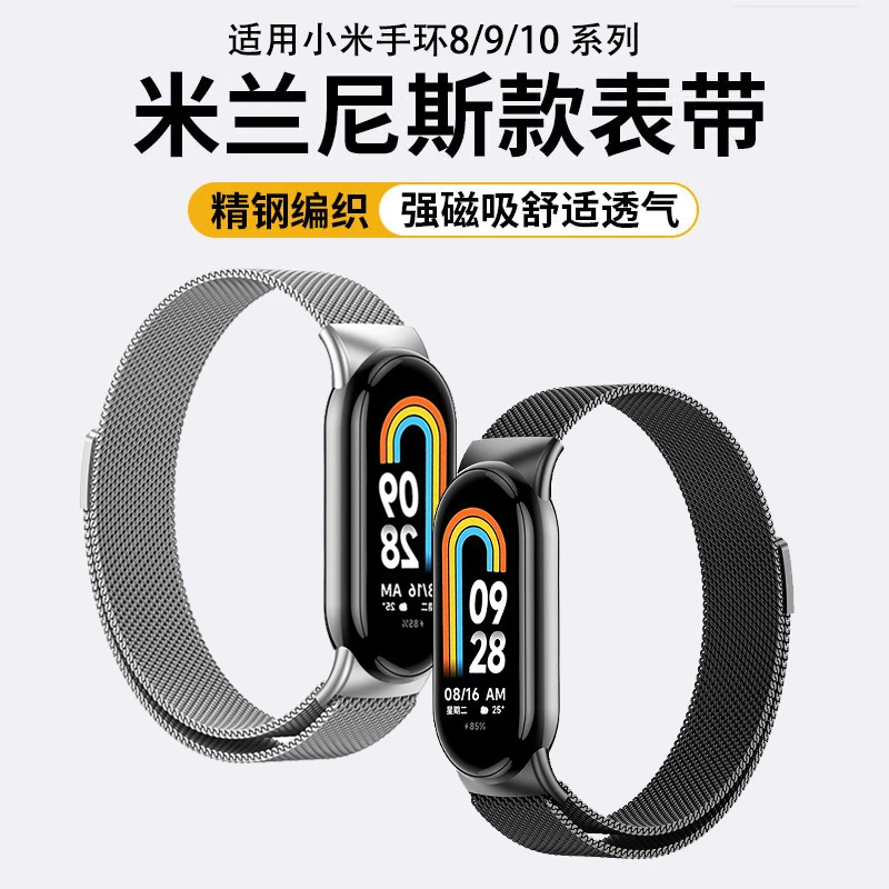适用小米手环8/9/10表带米兰尼斯磁吸NFC运动透气男女替换腕带