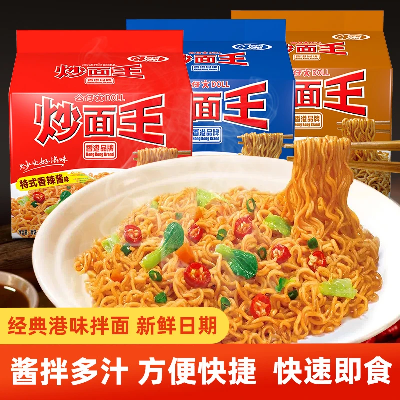 公仔炒面王袋装海鲜拌面炸酱面特式香辣干拌面懒人速食夜宵方便面