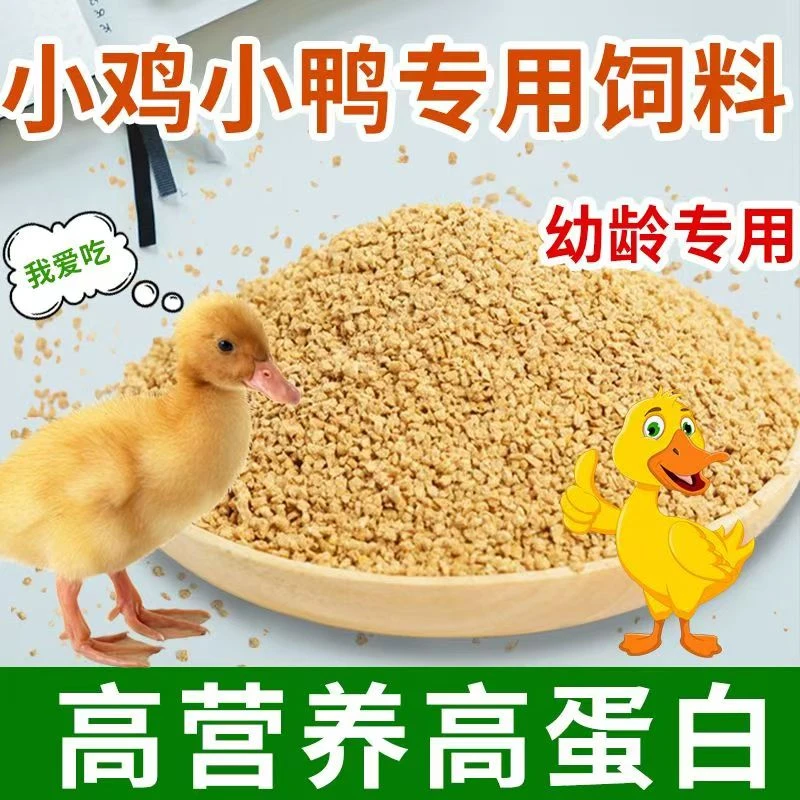 小鸡饲料中大肉蛋鸡鸭鹅颗粒料营养鹌鹑芦丁鸡鸟开口鱼饵料打窝