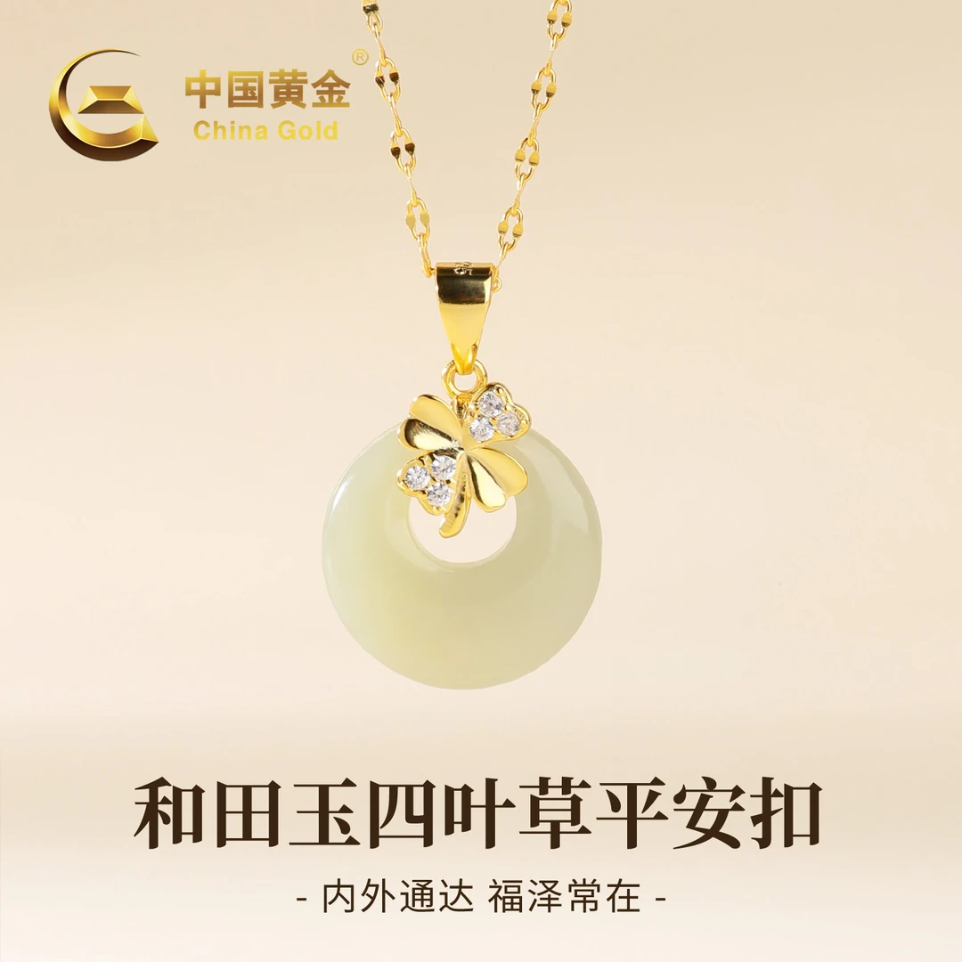 【中国黄金】和田玉吊坠心动四叶草平安扣项链礼物轻奢送女友礼物