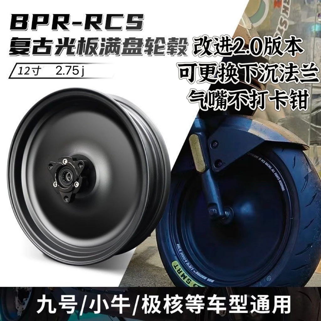 BPR RCS复古满盘封闭轮毂 大饼轮毂12寸-2.75j 7.0mm孔距