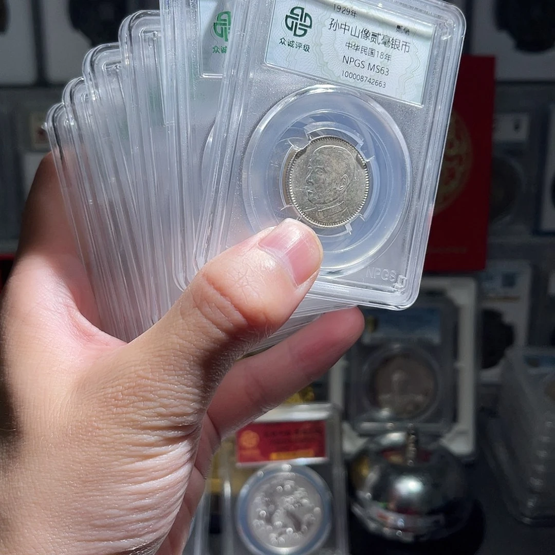 银孙像贰毫63分1枚星星绿