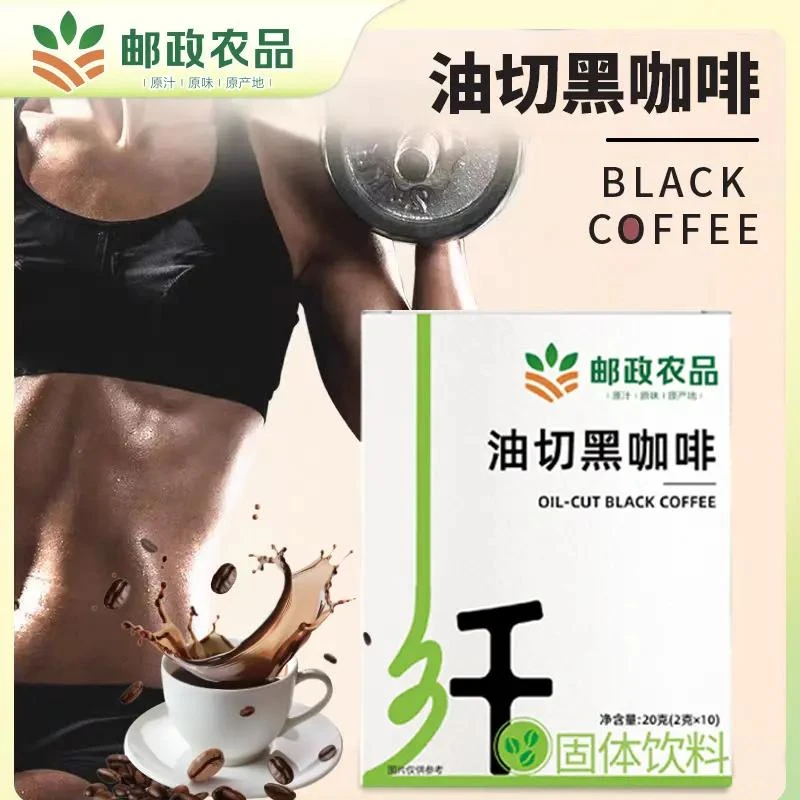邮政农品0脂0蔗糖油切黑咖啡速溶冷热双泡美式咖啡云南小粒的醇香