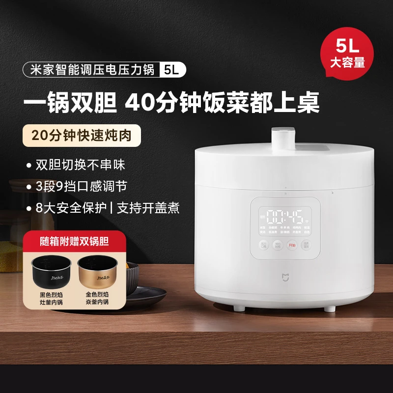 小米米家智能电压力锅5L家用双胆大容量煮饭煲汤炖肉多功能高压锅