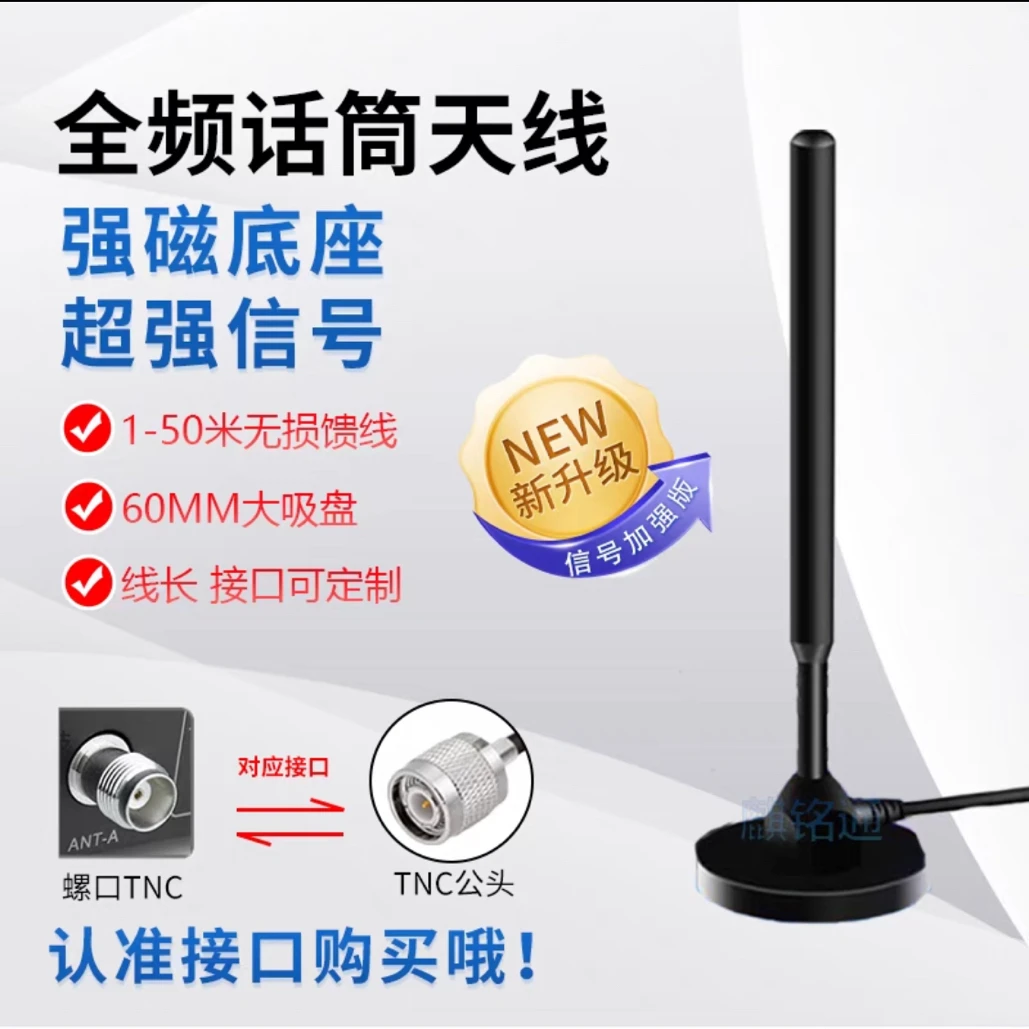 全频大吸盘话筒天线麦克风音响天线多媒体音箱信号增强款BNC/TNC