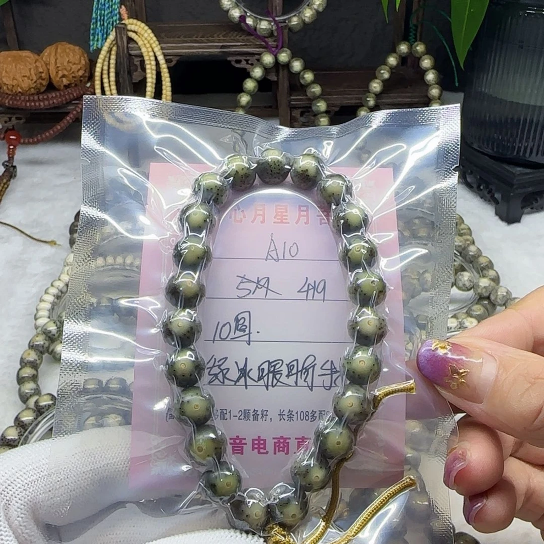 海南心月星月菩提A10