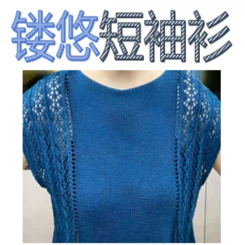 镂悠短袖衫视频教程(留意短袖解锁课程)