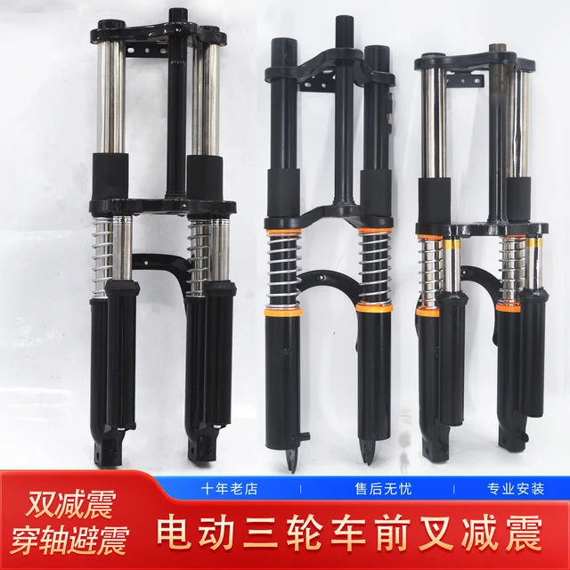 电动三轮车双减震前叉总成  简易牛头款前避震器双肩载重王方向柱