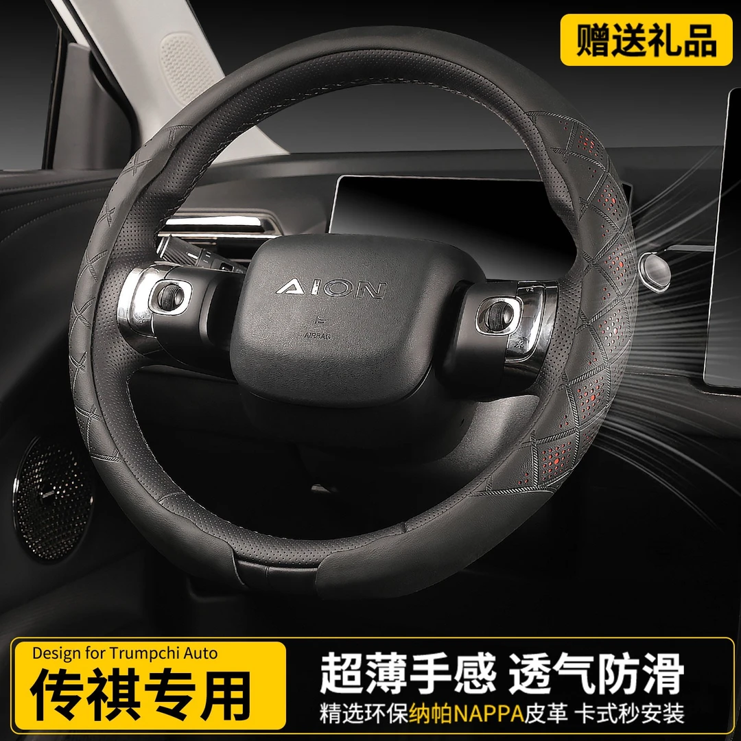 适用传祺GS8GS3GS4E8A8GM8M6E9影豹影酷向往埃安方向盘套四季把套