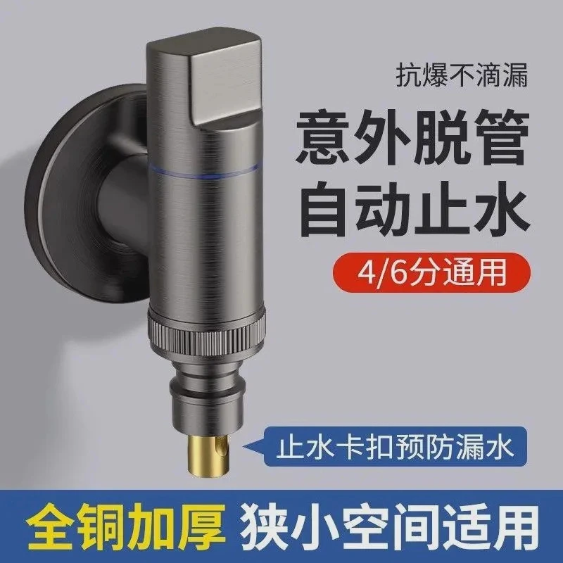高品质全铜迷你防爆洗衣机水龙头自动止水阀水嘴接头滚筒角阀通用