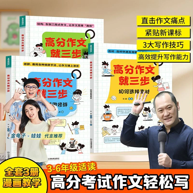 青葫芦【何捷主编】高分作文就三步小学生写作技巧大全优秀范文素材