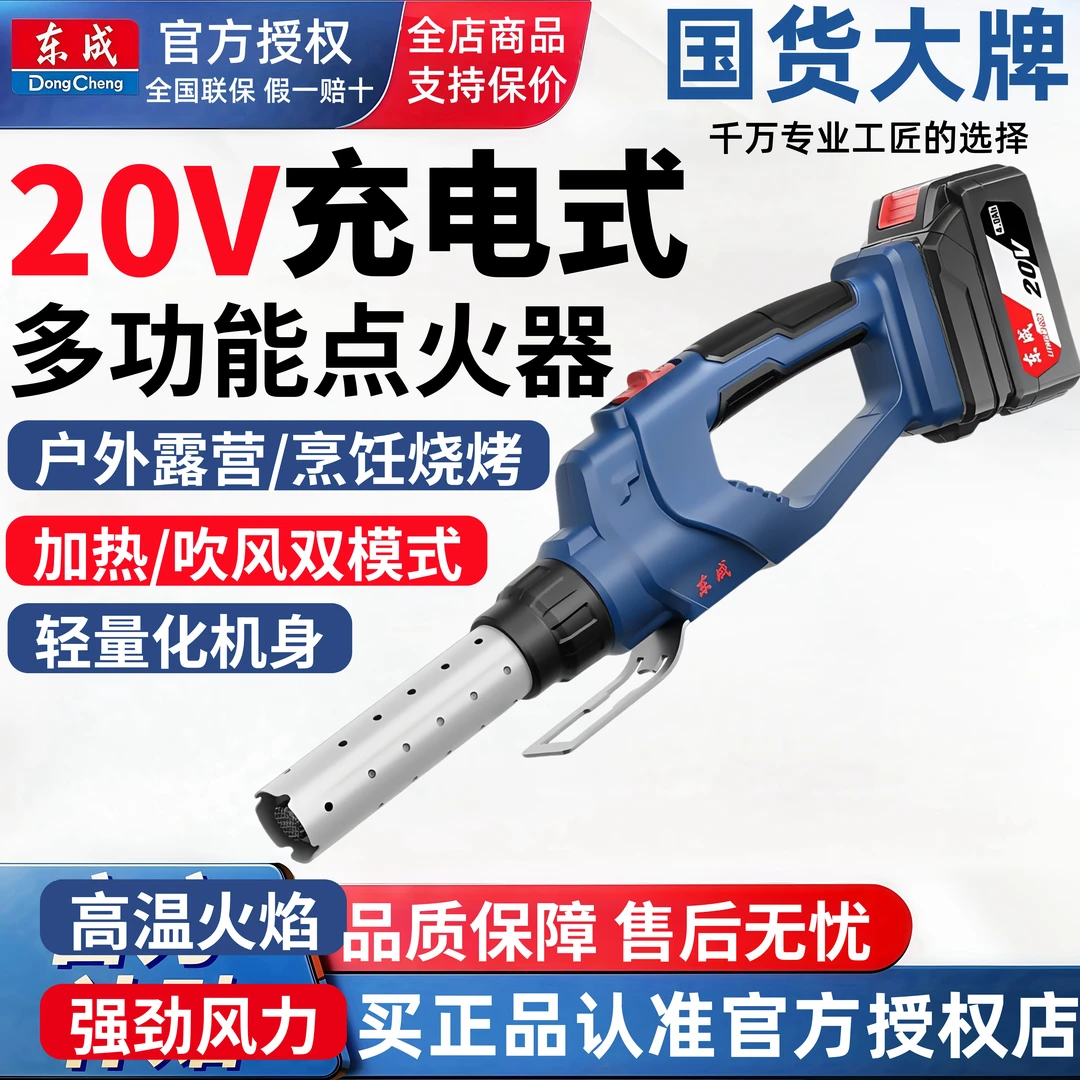 东成充电式点火器DCQB800DM户外引火加热手提烧烤炉手持火焰枪