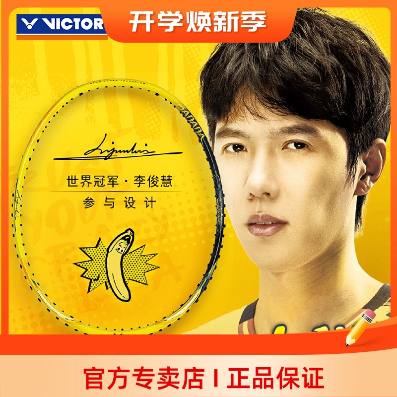 VICTOR胜利羽毛球拍全碳素速度香蕉神速李俊慧ARS-LJH