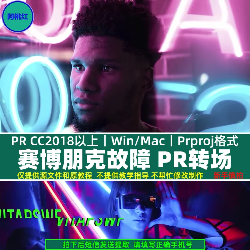 30个赛博朋克Glitch信号故障效果PR转场过渡包PR模板