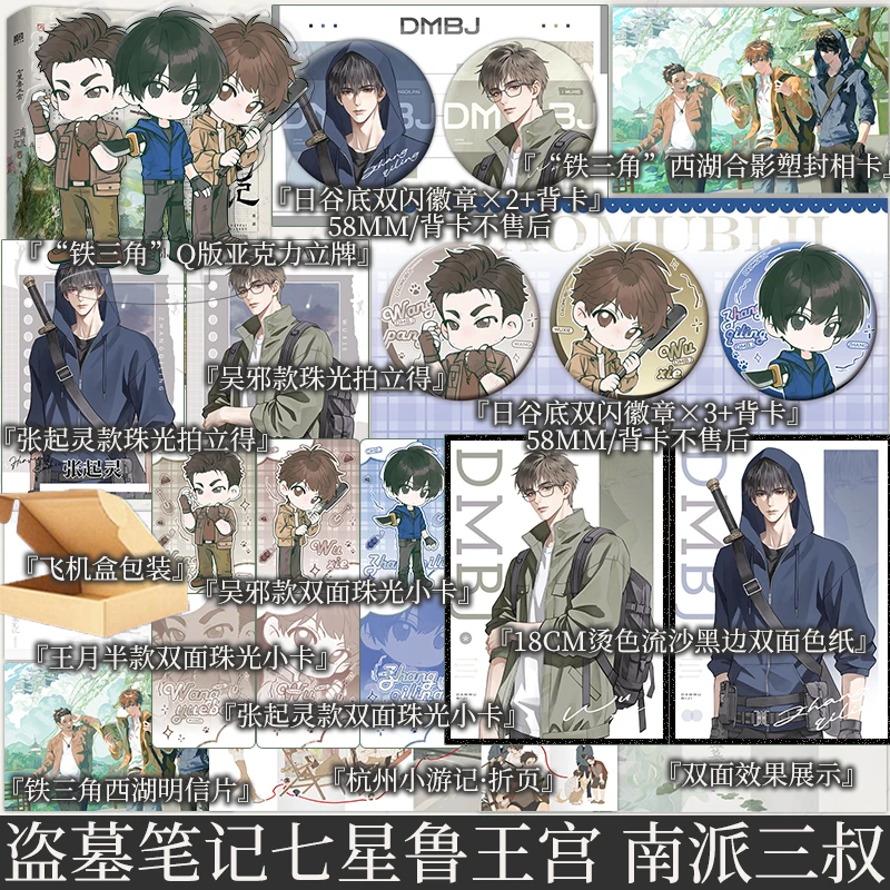 限时刷边 盗墓笔记七星鲁王宫 特别纪念版!南派三叔盗墓笔记系列