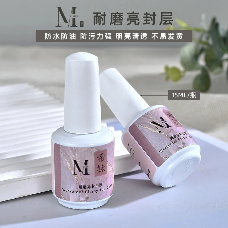 【希妹甄选】新品耐磨高亮封层15ml梦飞扬出品用完瓶口擦干净勿留胶