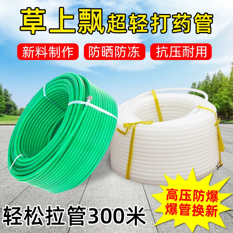 草上飘打药管超轻高压喷雾管电动打药机防爆喷雾管不压苗超轻硬管