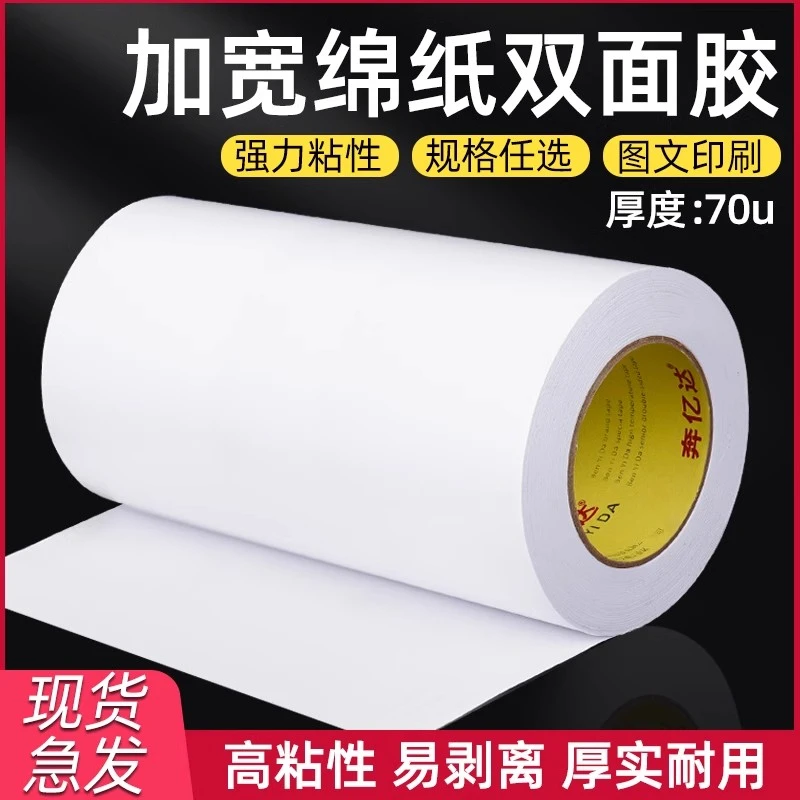 超宽双面胶高粘度50米长白色大卷强力固定两面胶棉纸半透明文具