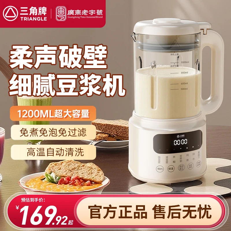 三角牌破壁豆浆机全自动免煮免过滤大容量多功能家庭迷你破壁机