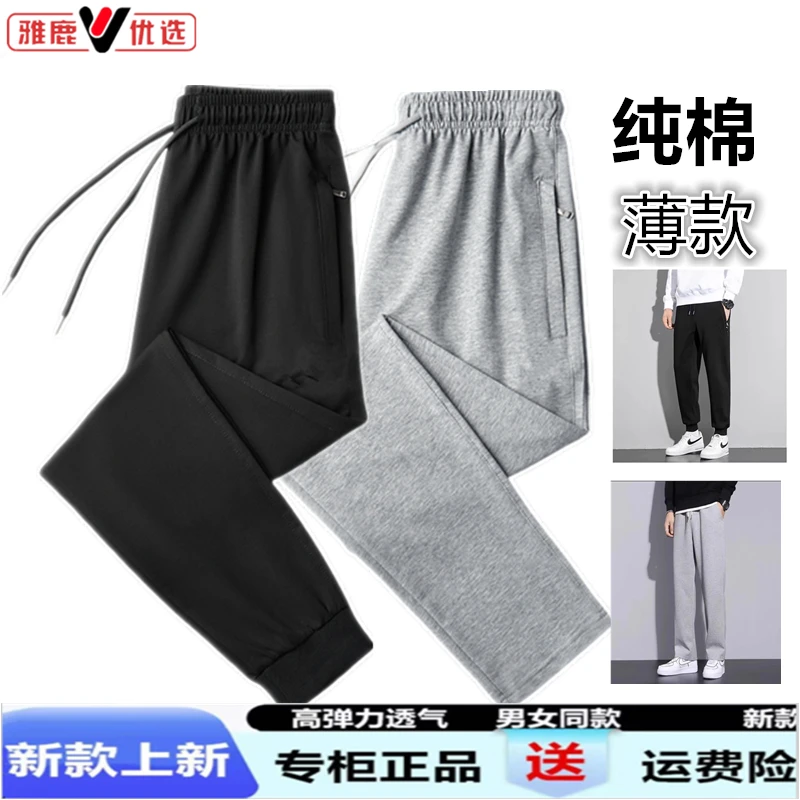 雅鹿优选夏季男女纯棉长裤休闲裤直筒卫裤薄款透气大码情侣运动裤