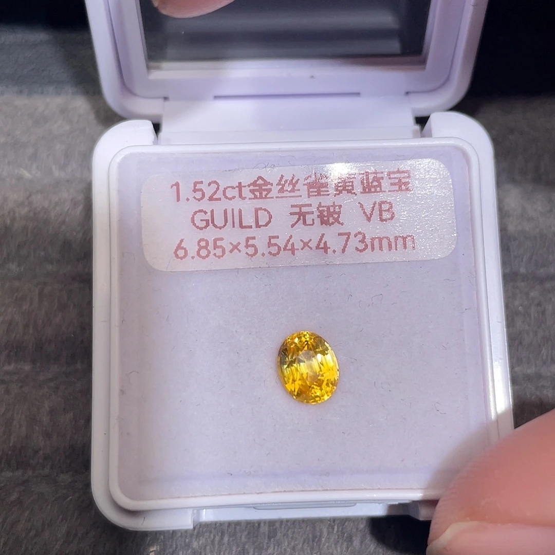 彩色蓝宝石裸石1.52ct金丝雀黄蓝宝吉尔德vb