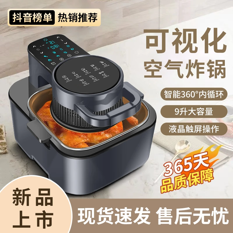 新款可视空气炸锅家用智能大容量自动烤箱薯条一体机