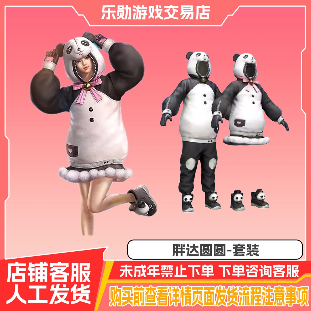 和平精英小店入口集市直出售吃鸡皮肤返厂购买胖达圆圆禁未成年购