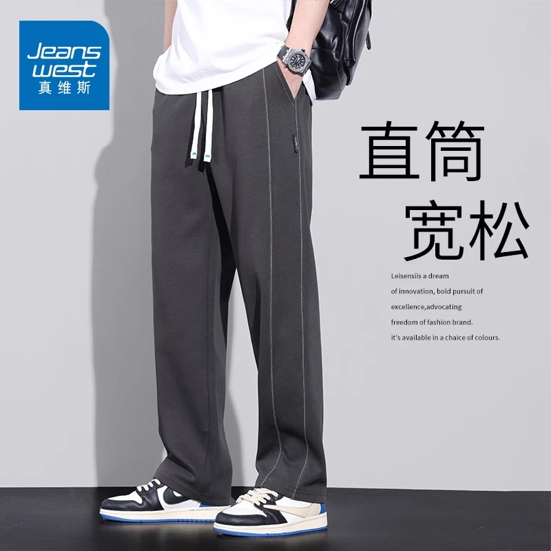 真维斯直筒休闲裤男士2025春季新款宽松百搭纯色显瘦潮流男长裤子