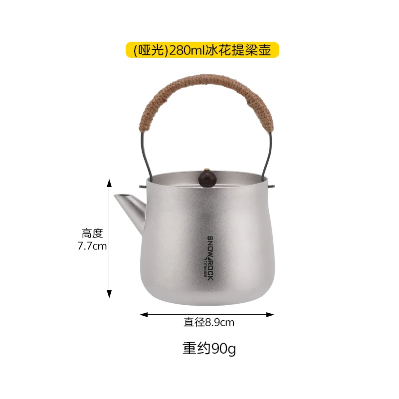 280ml纯钛冰花提梁壶