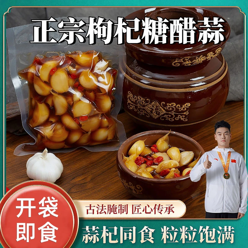 【新升级枸杞糖蒜】古法腌制脆爽糖蒜甜蒜咸菜酱菜下饭菜枸杞子腌制
