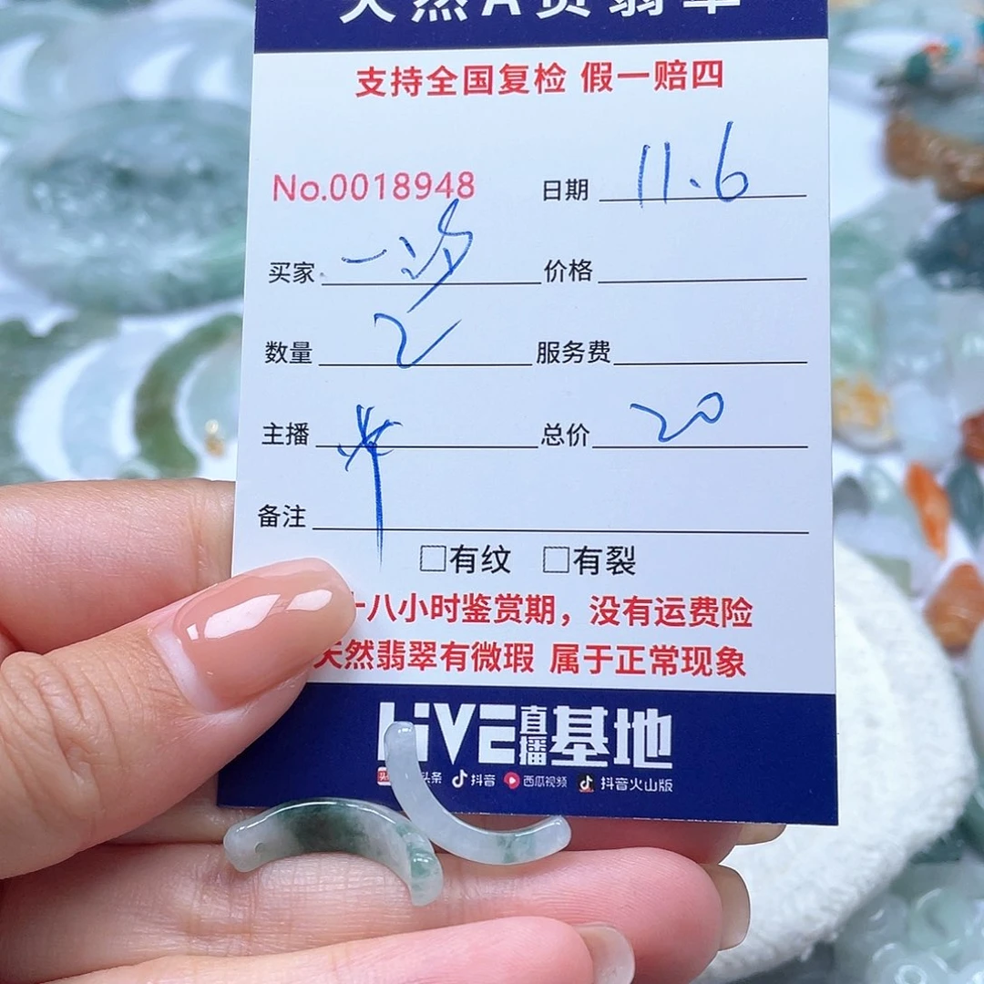 颈饰未镶嵌翡翠一**坊