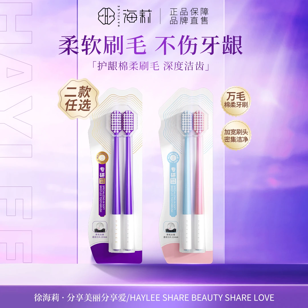 （高品质国货）徐海莉宽头超细舒适软毛护龈牙刷套装(2支装/盒)