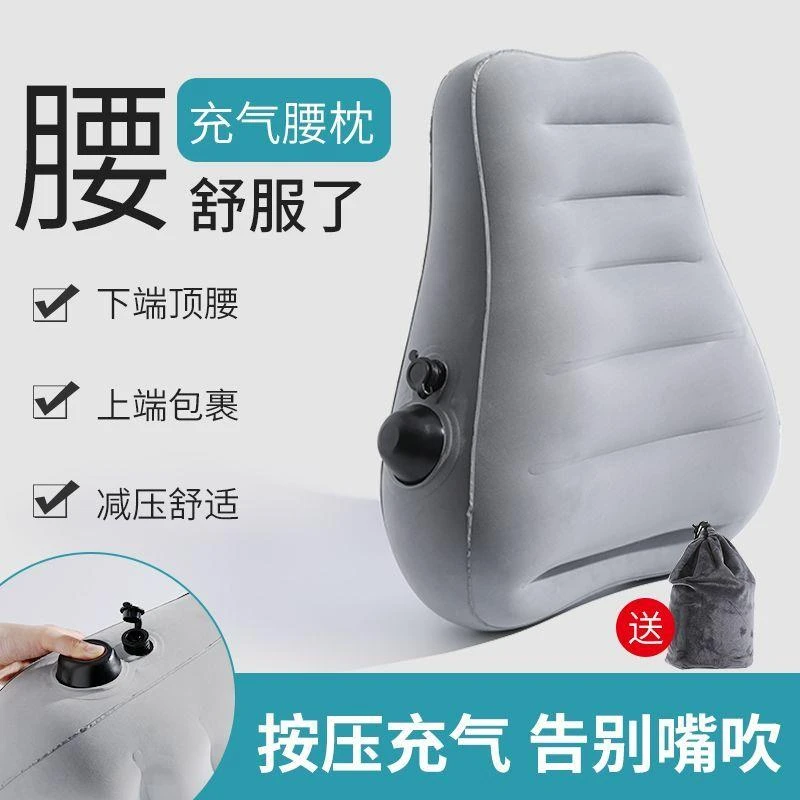 易旅按压式充气腰枕男女靠背旅行腰垫飞机高铁长途睡觉便携神器ZM