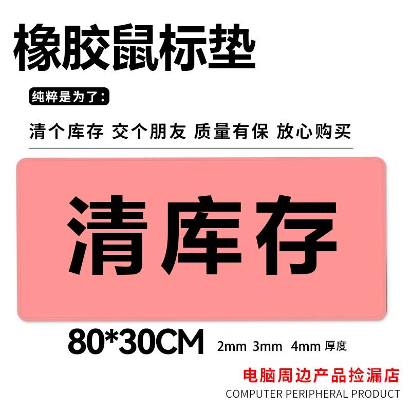 【尾货清仓】80X30CM电竞超大号鼠标垫男女游戏桌垫办公室桌垫通用