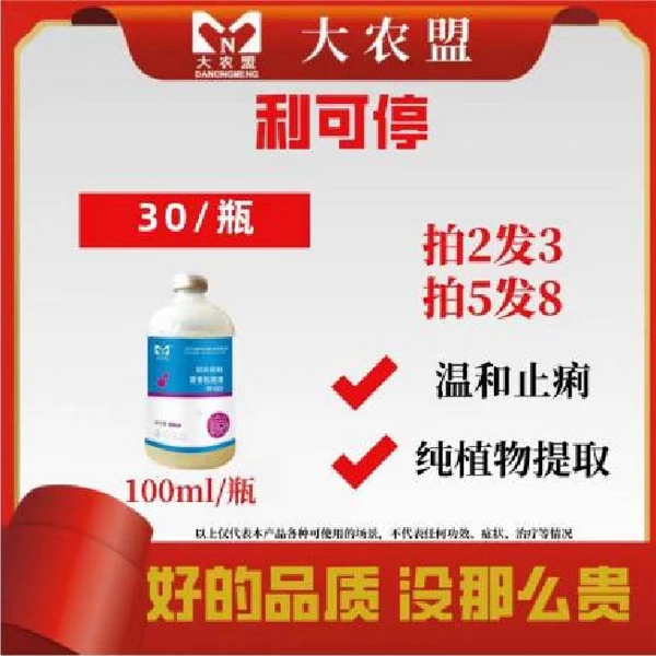 大农盟--饲料添加剂--利可停