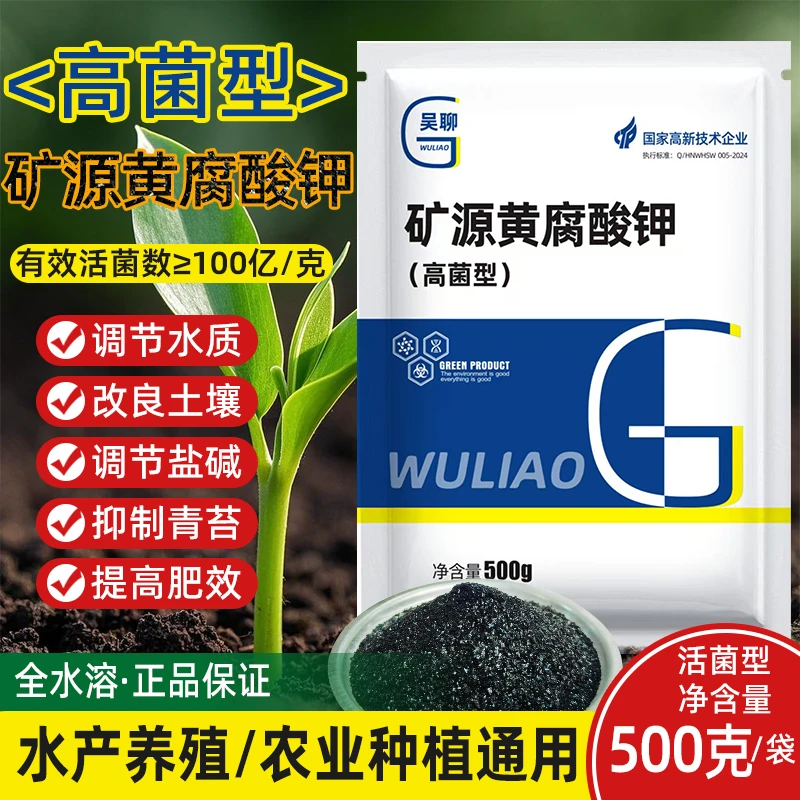 矿源黄腐酸钾水产养殖遮光肥水控制青苔土壤活化剂农业水溶肥