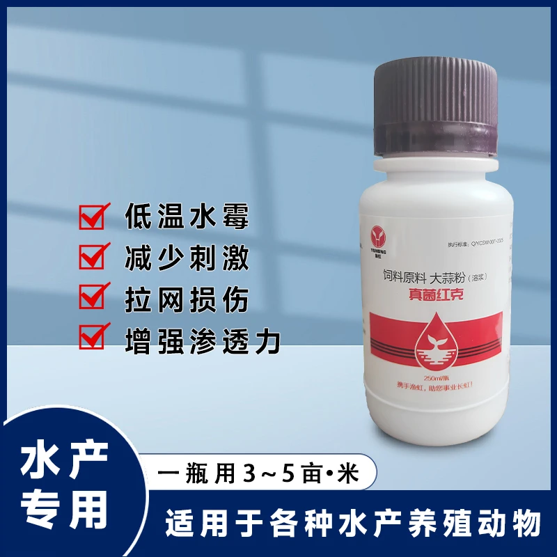 【真菌红克】水霉放苗拉网损伤长白毛拉网红点烂鳃烂尾不伤鱼水产用