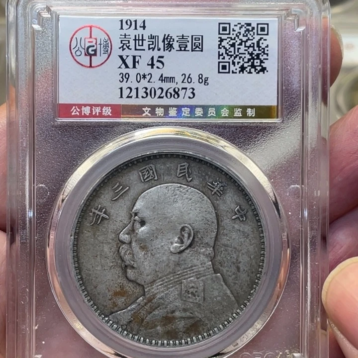 银古钱币一枚图片品相