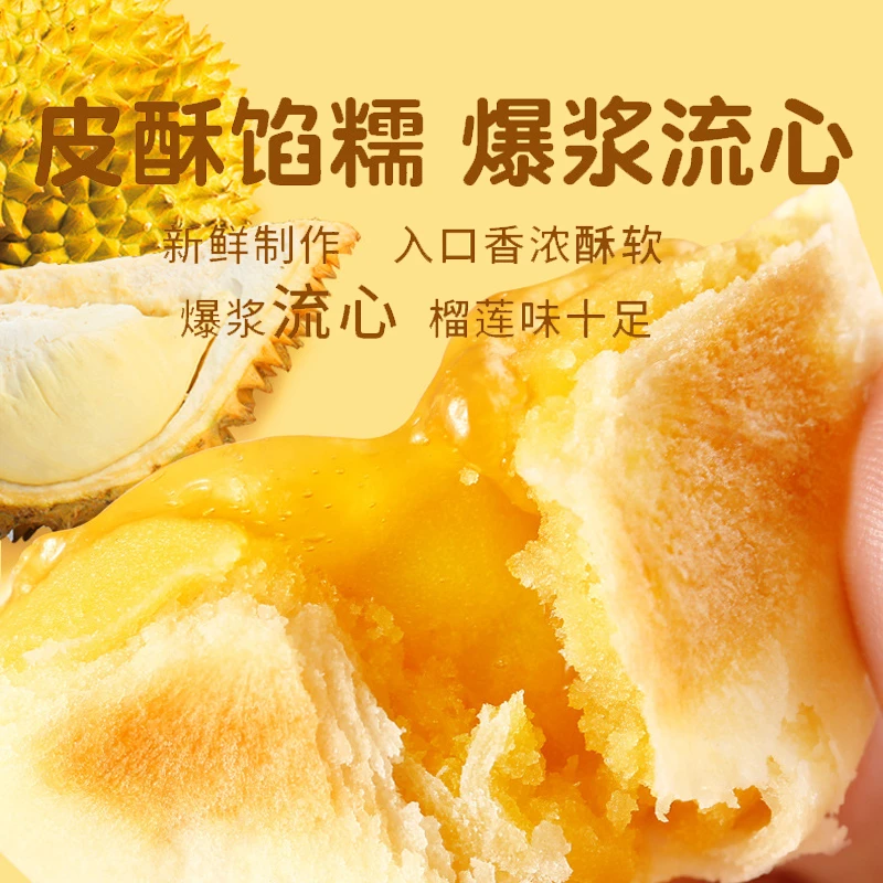 味臻品新鲜榴莲饼软糯入口榴莲酥饼流心夹心