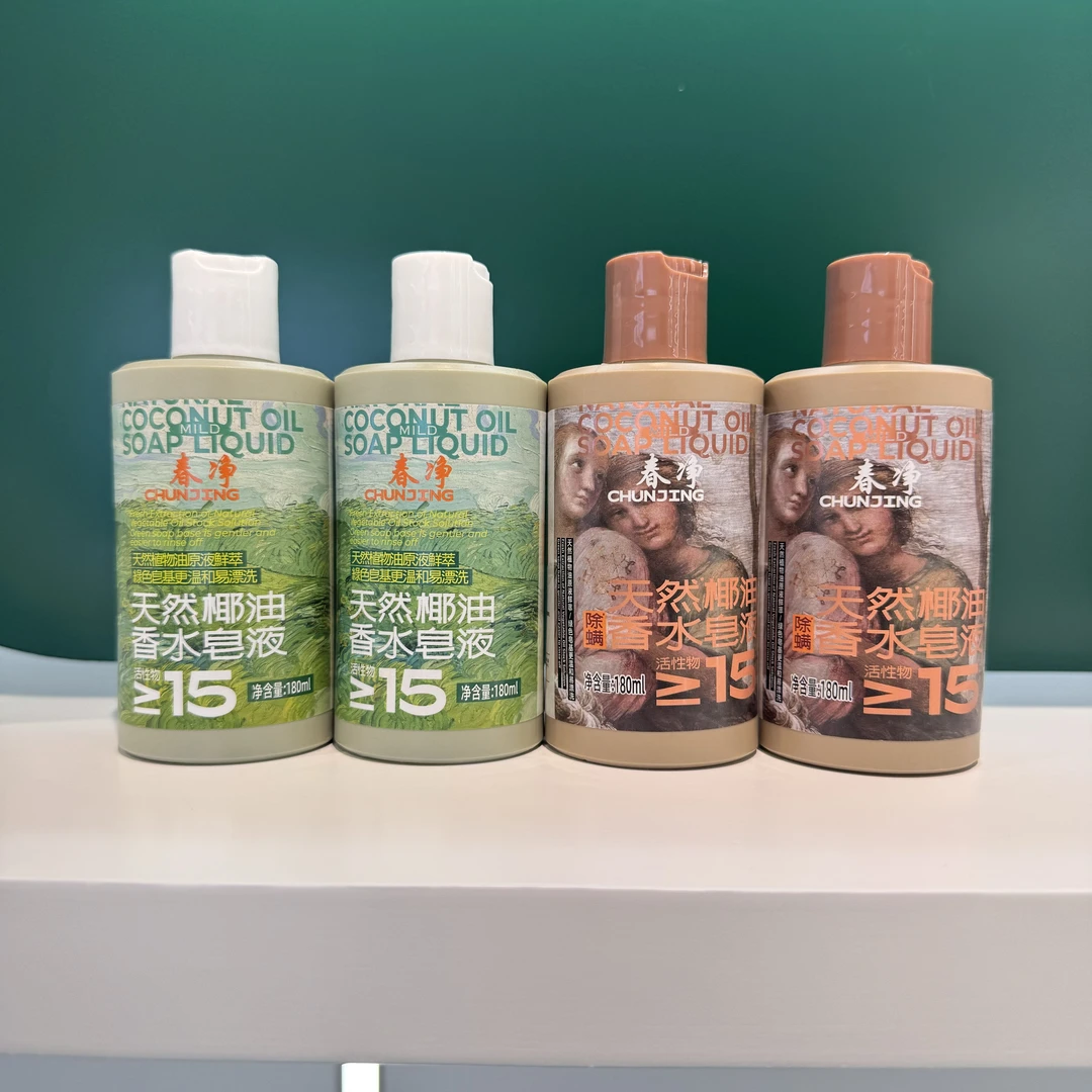 春净180速溶天然椰油香水除螨皂液植物家用留香香氛国标质量温和