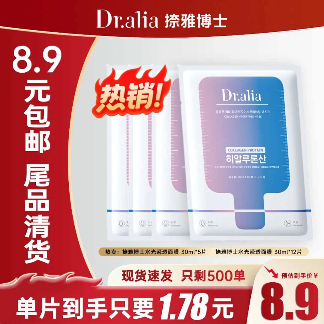 【抢完即止】韩国捺雅博士熬夜玻尿酸补水光保湿提亮必备新款面膜