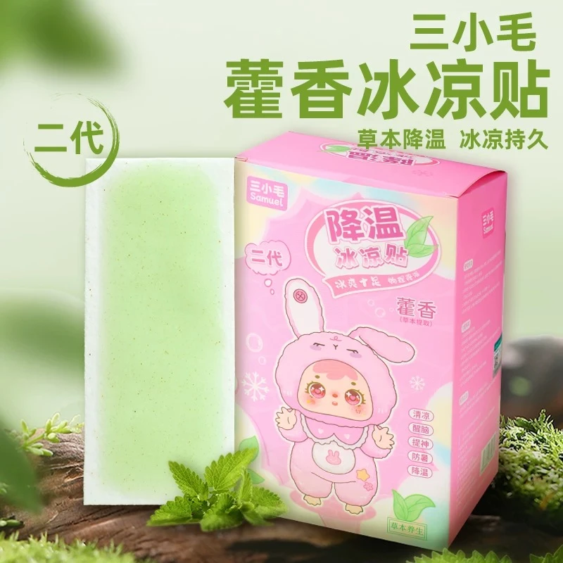 {三小毛冰凉贴}底娃看后三