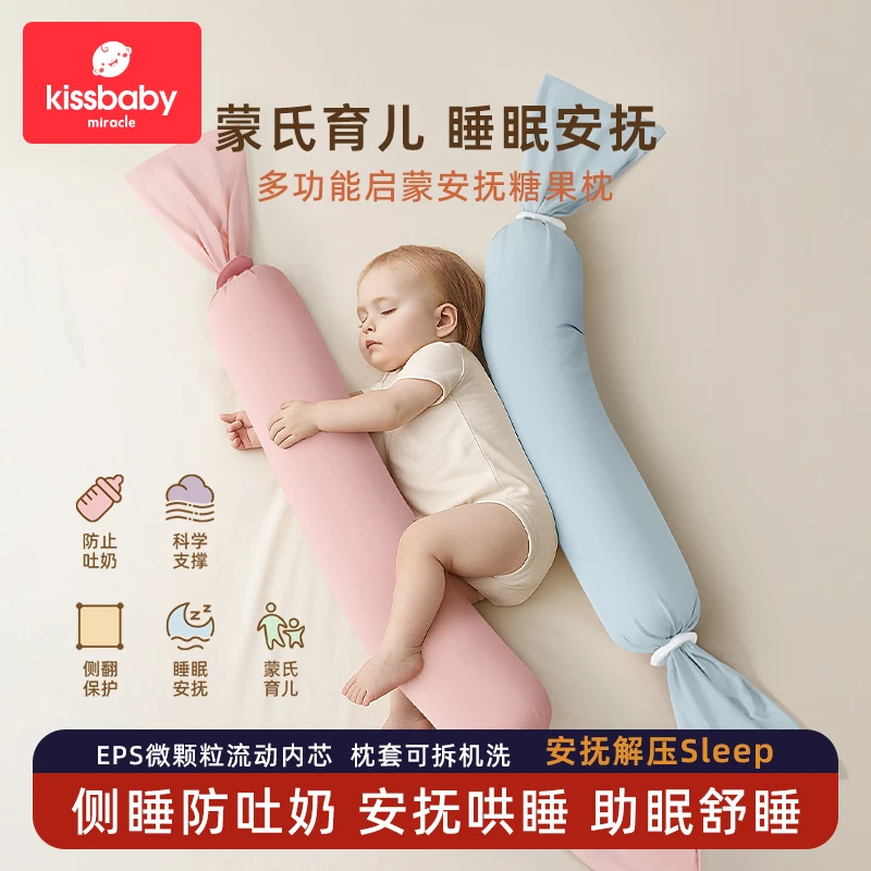 婴幼儿蒙氏多功能哄娃神器侧睡防惊跳宝宝安抚枕糖果枕儿童定型枕