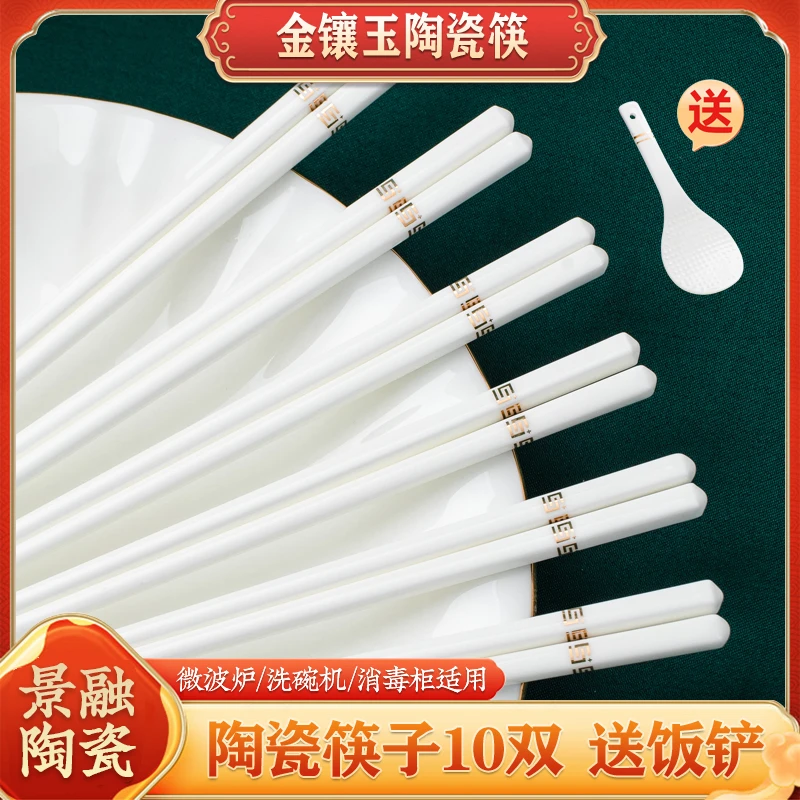 【景融官方正品】金镶玉10双景德镇家用陶瓷筷子不打滑不发霉食品级