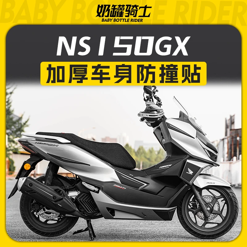 适用25款本田NS150GX橡胶防撞贴护杠油箱防摔防刮车身加厚改装件