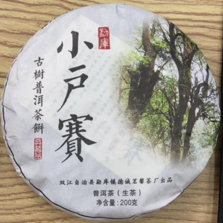 *2021年【小户赛.春.混采】普洱（生茶）紧压茶饼茶-6月10日【09】