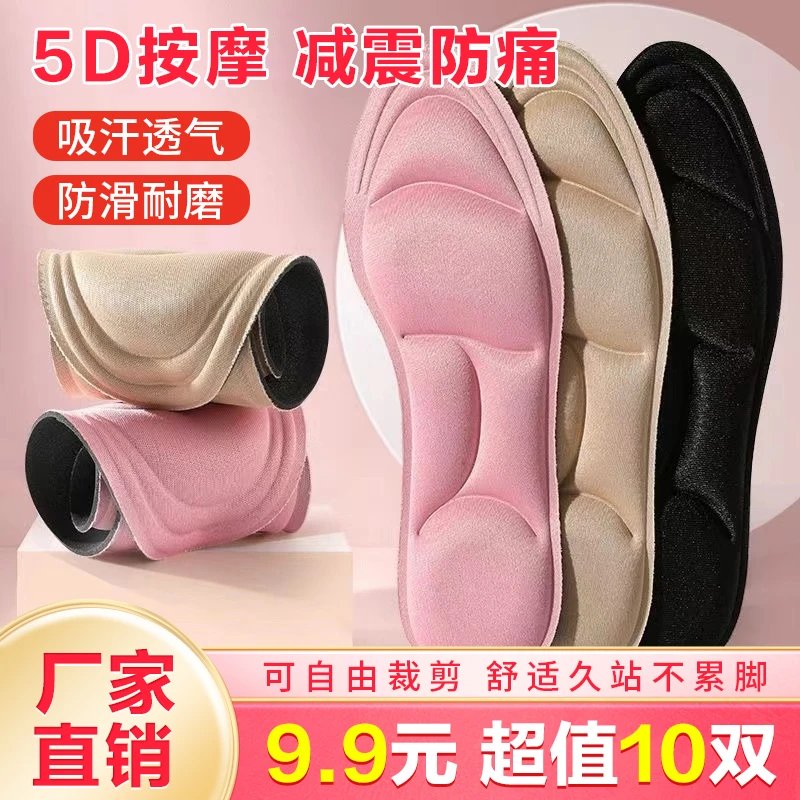抢!【9·9圆10双】5D运动超软高跟鞋垫减震防痛吸汗防臭透气鞋垫棉质