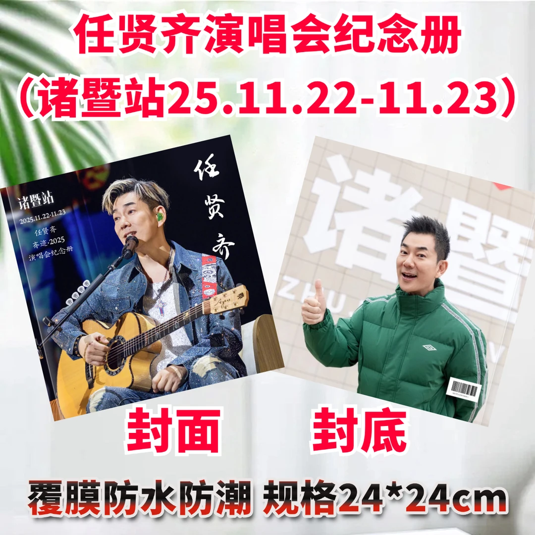 任贤齐歌词本演唱会纪念册相册写真应援海报爱豆周边生日礼品定制