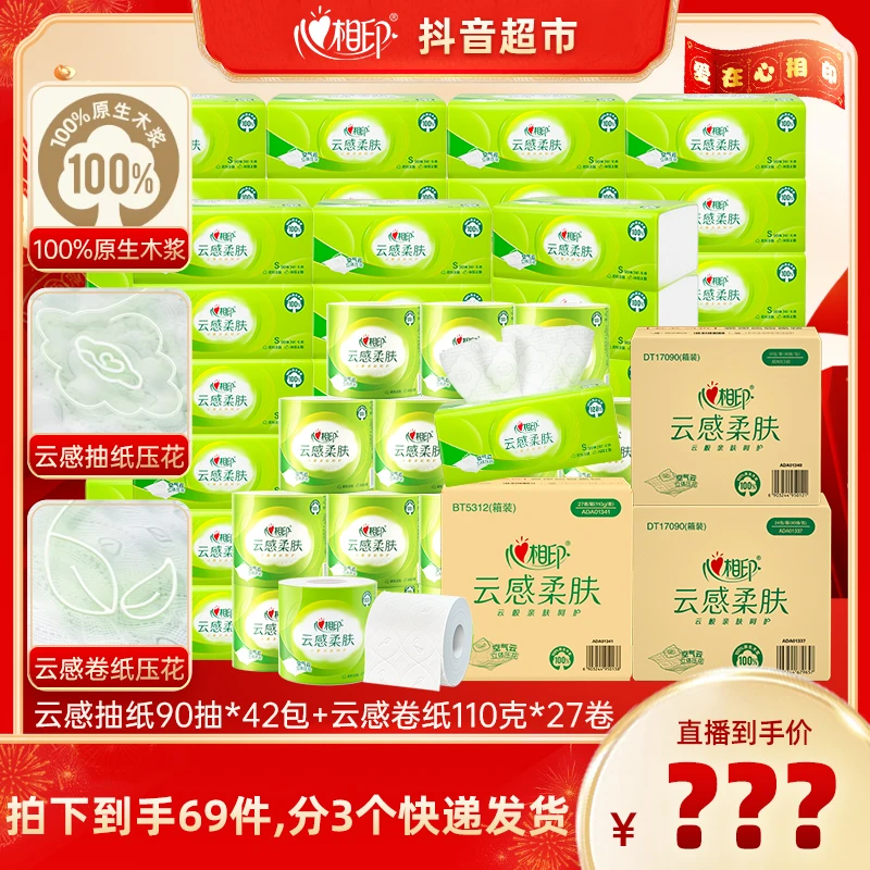 心相印云感抽纸S码90抽24包+云感抽纸90抽18包+云感卷纸110克27卷