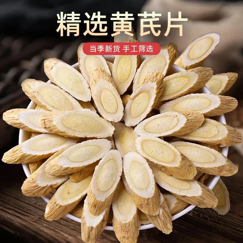 黄芪：精选大片，当季新鲜